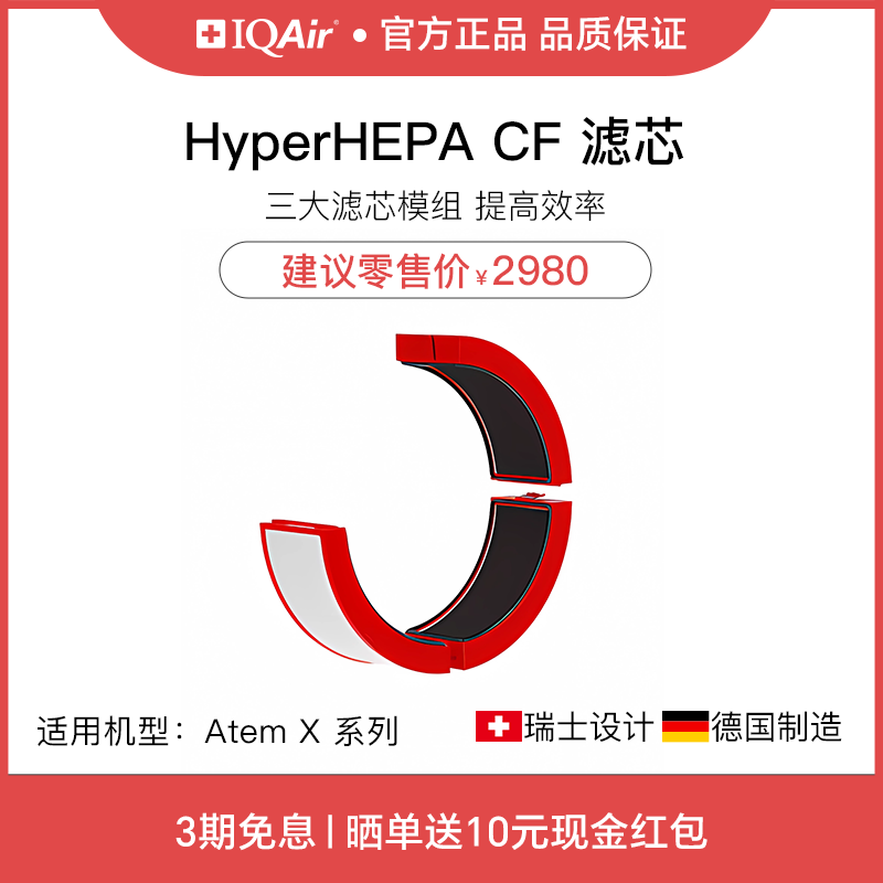 IQAir空气净化器滤芯ColdFire