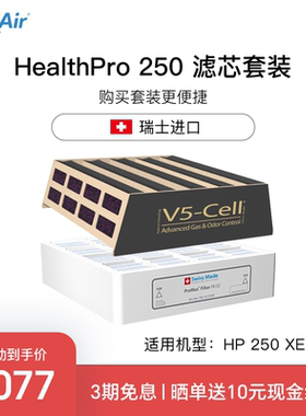 瑞士IQAir空气净化器滤芯套装 PreMax+V5-Cell MG  适用HP250机型