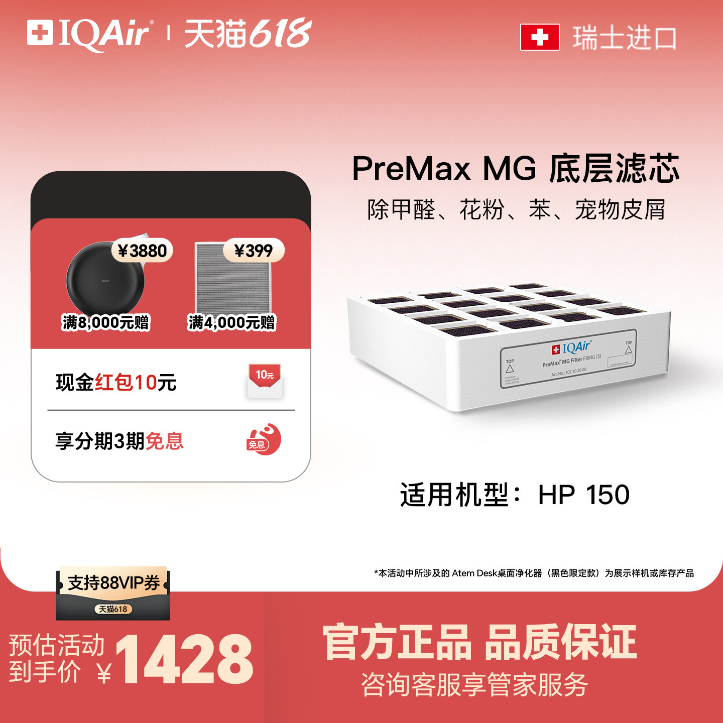 IQAir空气净化器滤芯 PreMax MG 底层滤芯原装进口适用HP150