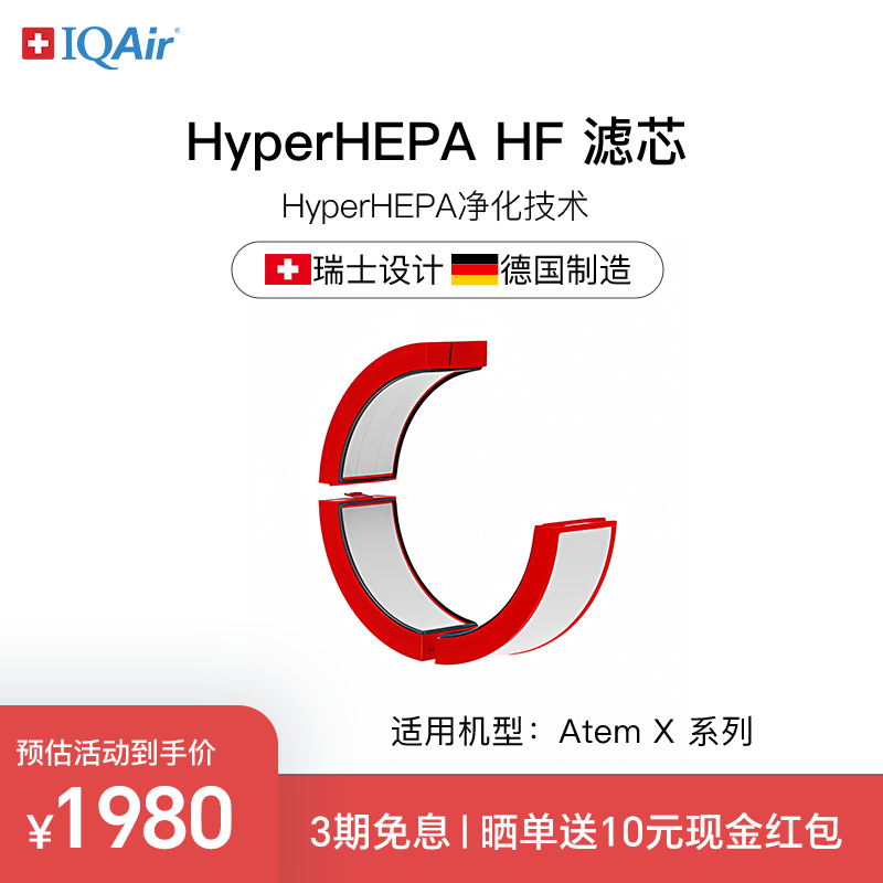 IQAir净化器滤芯HyperHEPAHF