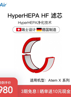 瑞士IQAir空气净化器替换滤芯HyperHEPA HF  除颗粒物 适用Atem X