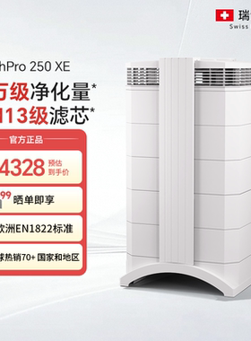 瑞士IQAir空气净化器家用除甲醛除细菌病毒猫狗过敏原等 HP250 XE