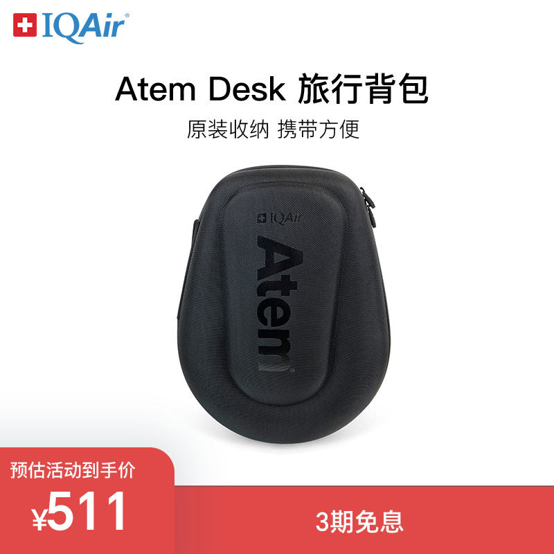 iqair桌面空气净化器专属背包
