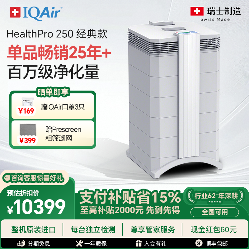 IQAIRHP250经典款空气净化器