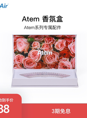 IQAir 桌面车载空气净化器配件香氛盒 适用Atem Desk Atem Car