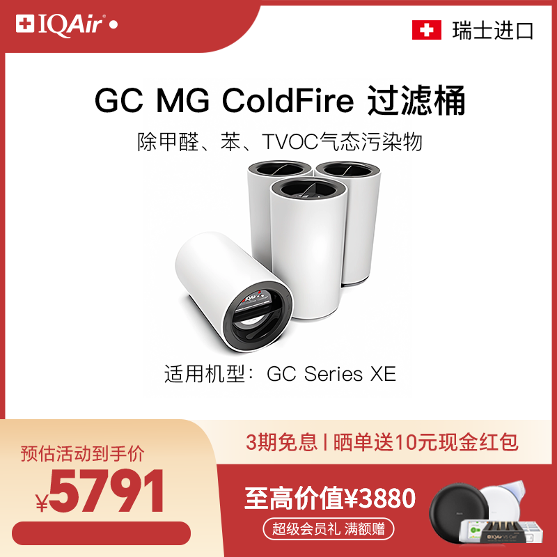 IQAir甲醛净化器GC过滤筒组合
