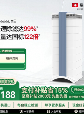 瑞士IQAir空气净化器除甲醛苯除颗粒物除菌病毒装修净化机GCX XE