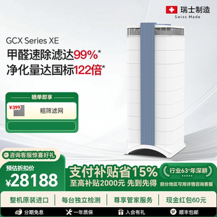 瑞士IQAir空气净化器除甲醛苯除颗粒物除菌病毒装 修净化机GCX