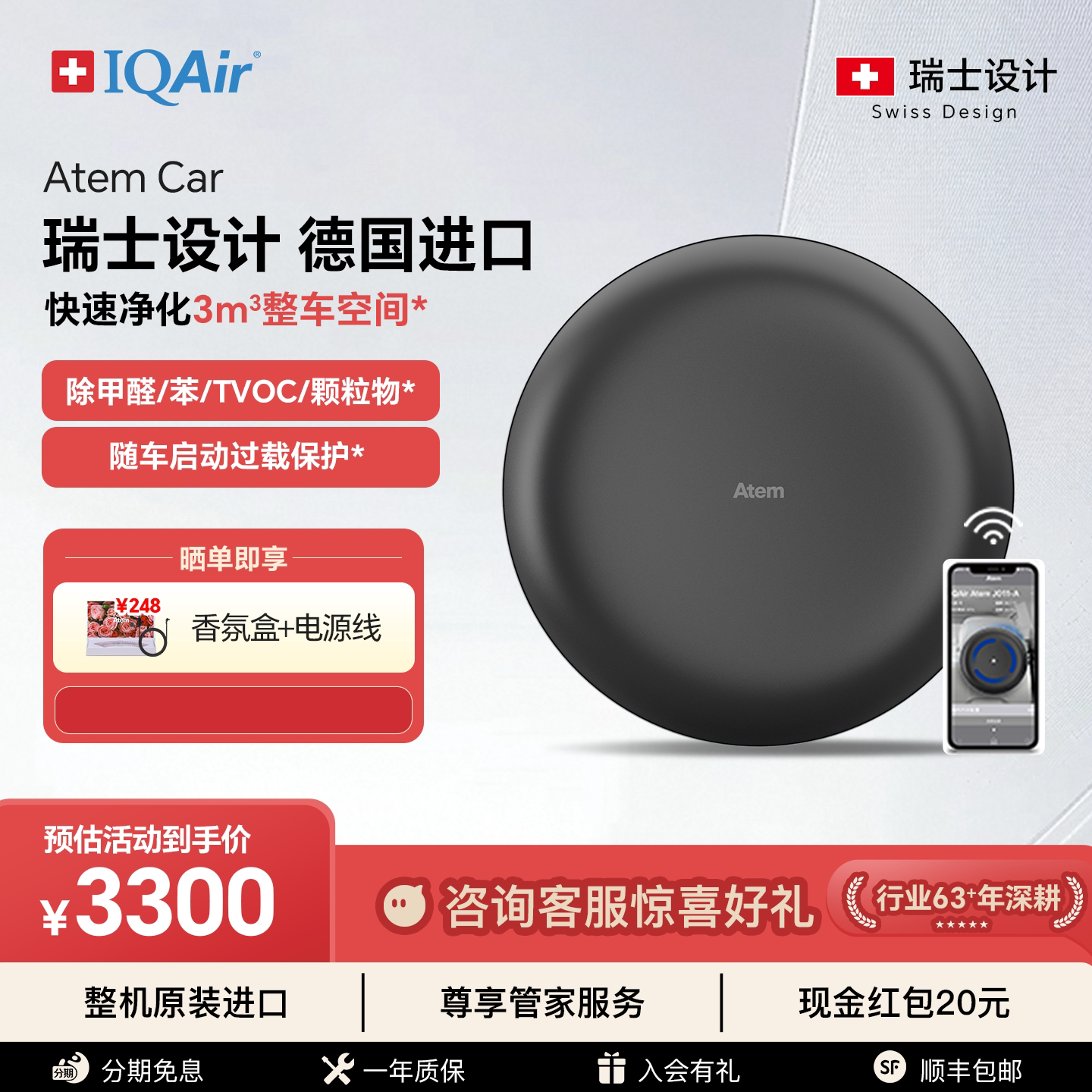 瑞士IQAir车载空气净化器除甲醛除异味汽车新车内除烟味Atem Car
