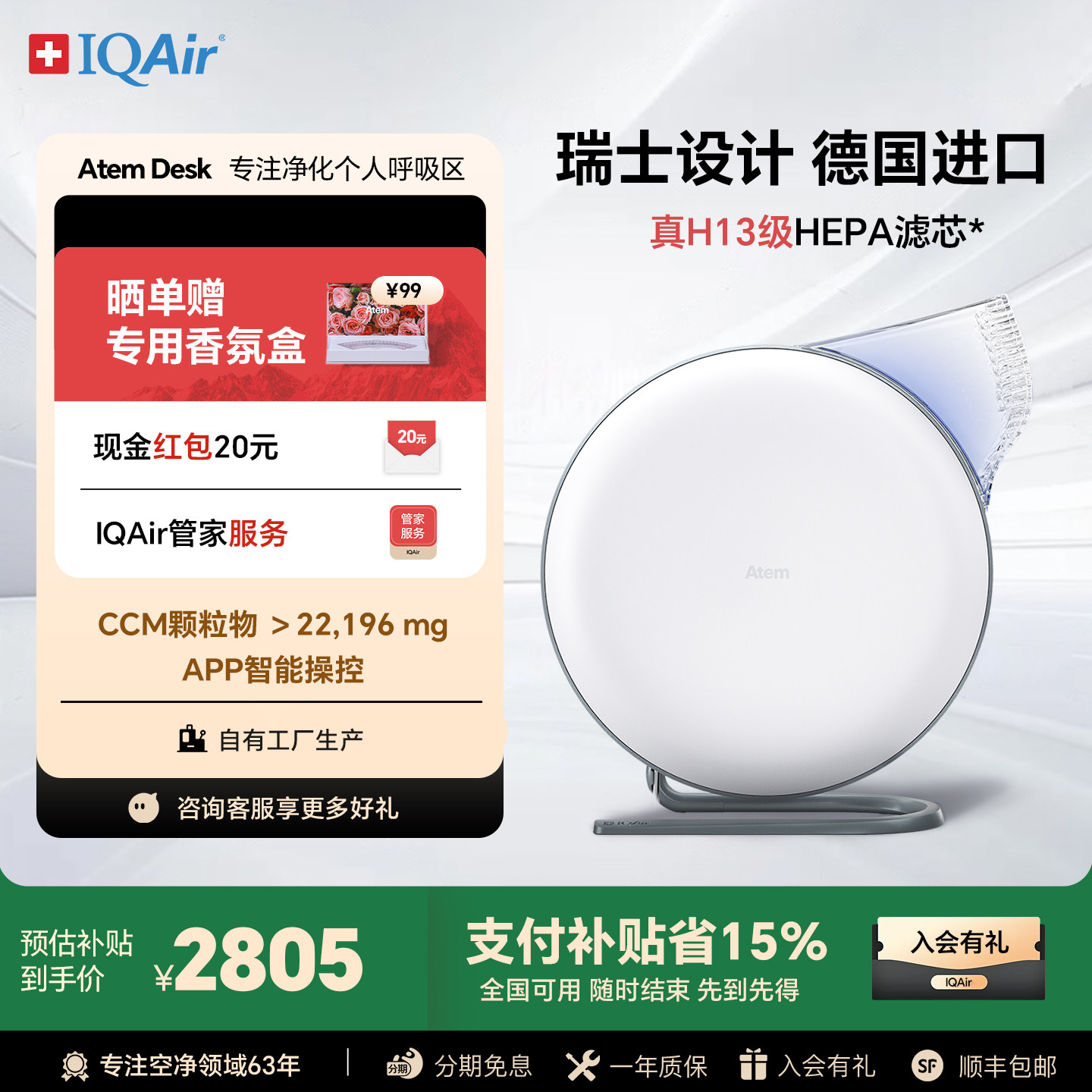 瑞士IQAir桌面空气净化器办公室小型个人净化机便携随身Atem Desk