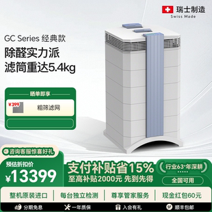款 Series经典 修新房室内GC IQAir空气净化器除甲醛家用除烟除尘装