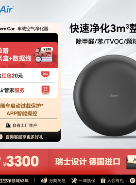 瑞士IQAir车载空气净化器除甲醛除异味汽车新车内除烟味Atem Car