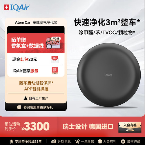瑞士IQAir除烟味车载空气净化器