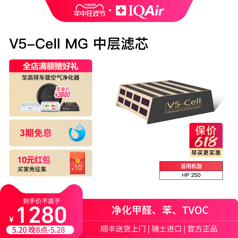 IQAir空气净化器滤芯 V5 Cell 除甲醛中层滤网瑞士进口 适用HP250