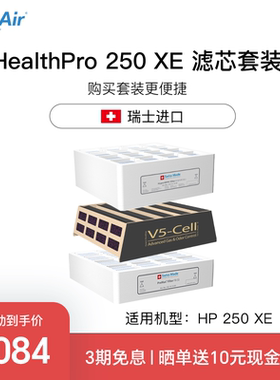 IQAir空气净化器滤芯套装 瑞士进口 HyperHEPA+PreMax+V5-Cell MG