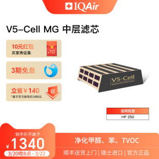 Cell 除甲醛中层滤网瑞士进口 IQAir空气净化器滤芯 适用HP250