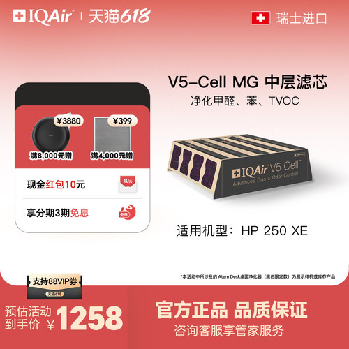 iqairiqair中层瑞士净化器滤芯