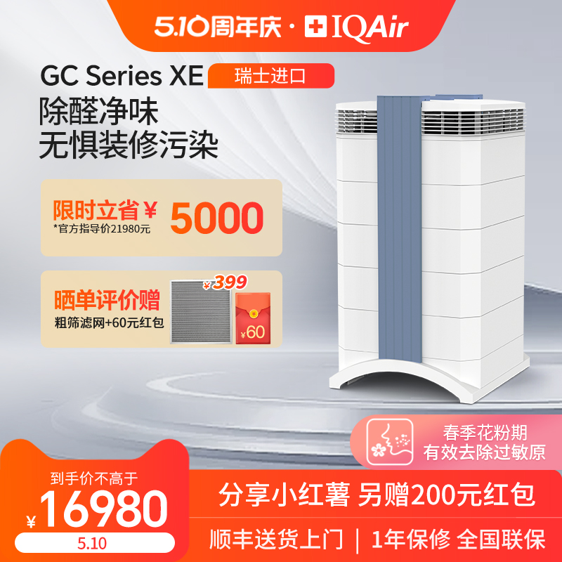 瑞士IQAir空气净化器家用除甲醛颗粒物除猫狗过敏原 GC Series XE 生活电器 空气净化器 原图主图