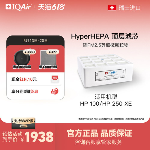 iqairiqair顶层进口净化器滤芯