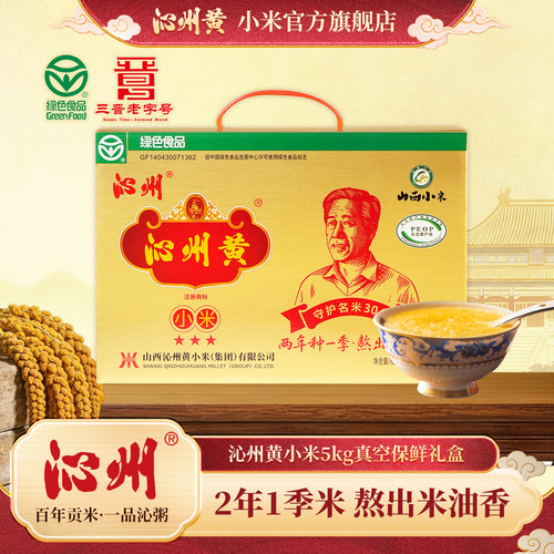 沁州 黄小米5kg新米礼盒送礼走亲戚五谷杂粮山西特产实用礼品 - 封面