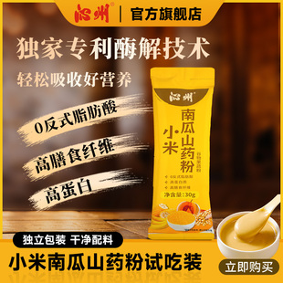 沁州小米南瓜山药粉五谷杂粮代餐粉30g试吃装