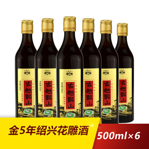 古越龙山绍兴黄酒金五年陈花雕酒500ML*6装料酒泡药自饮