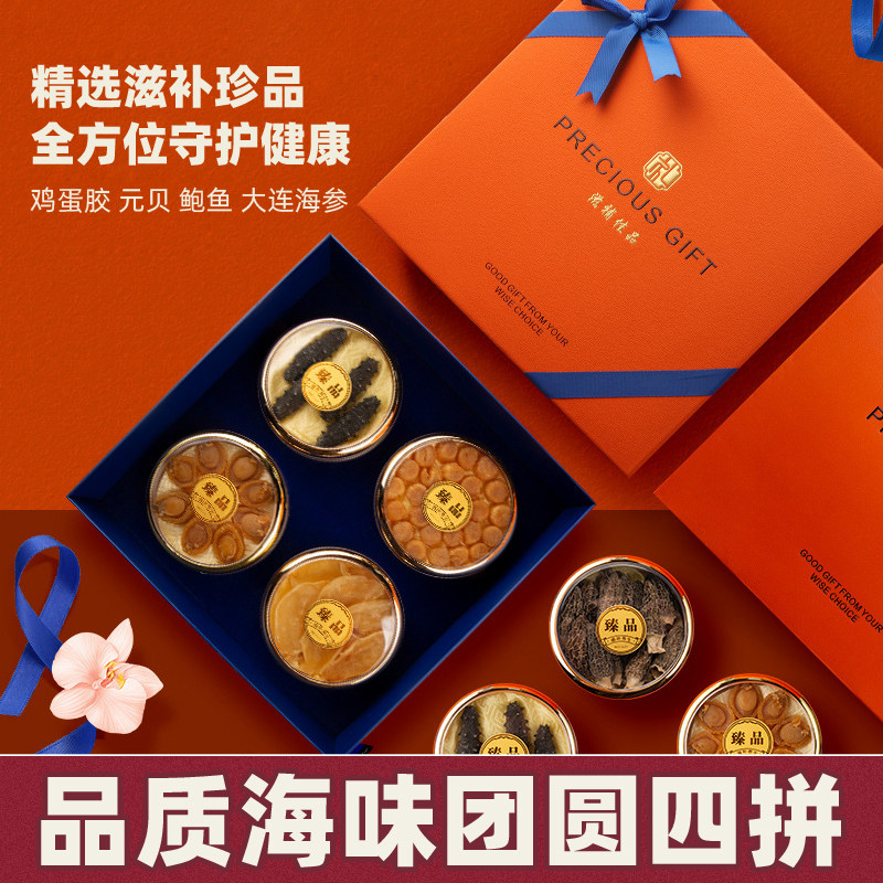 鱼胶海参鲍鱼元贝羊肚菌滋补品海鲜干货礼盒装送礼海味团圆四拼
