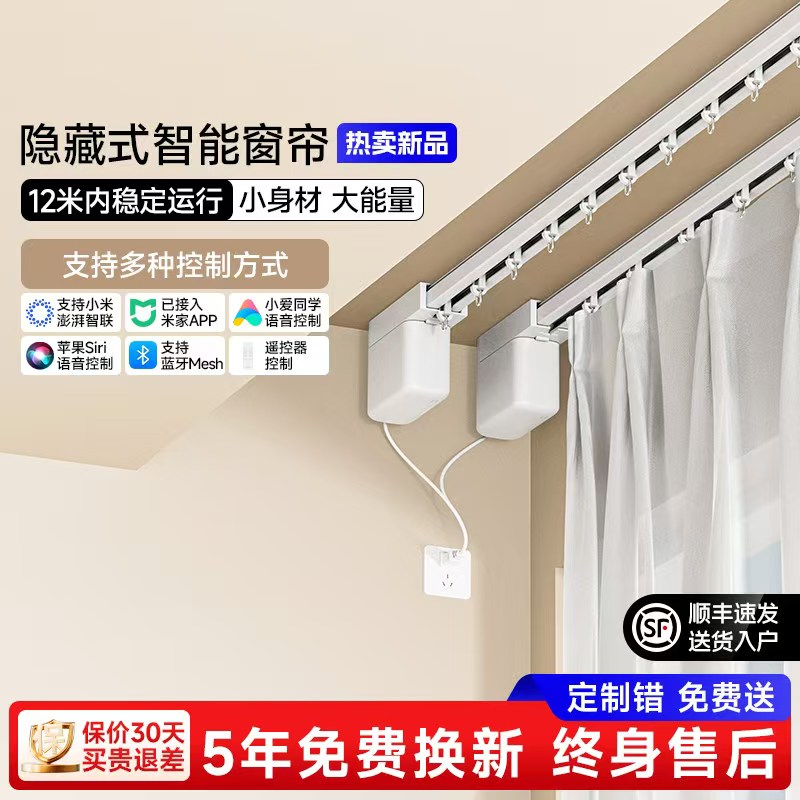 向日葵米家电动窗帘智能定制