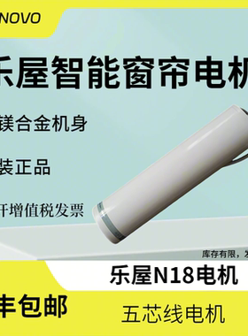 乐屋N18五线酒店电机n19遮阳帘电机30045