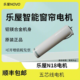 乐屋N18五线酒店电机n19遮阳帘电机30045