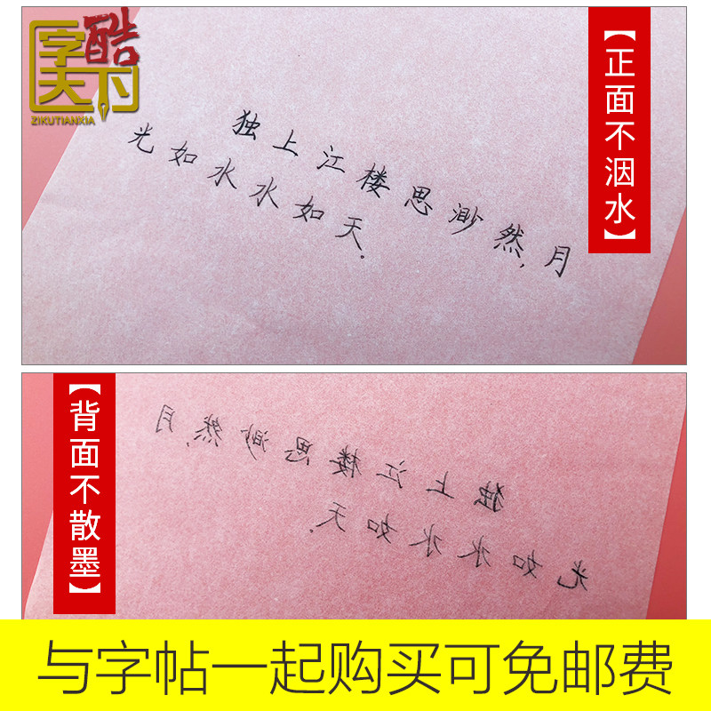 钢笔临摹纸400张清晰防近视描图纸练字搭档练字好帮手临摹纸|msdalam kategori Kamus elektronik/buku kertas elektronik/alat tulis, bekalan sekolah setiap hari, jawatan Calligraphy/papan kaligrafi - dari Buy2taobao.com untuk memberikan perkhidmatan ejen Taobao profesional membeli