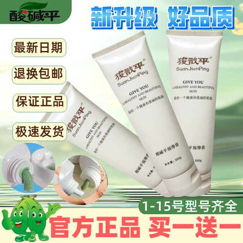 华林酸碱平DDS按摩膏买一发二