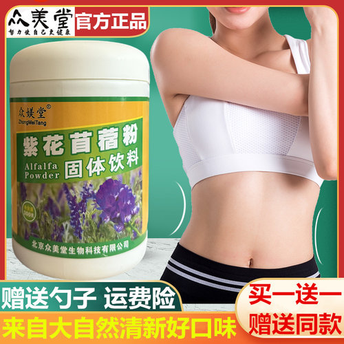 众媄堂紫花苜蓿粉固体饮料300G