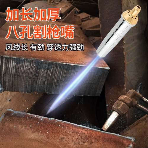 通达发加长厚专利8孔大梅花割嘴