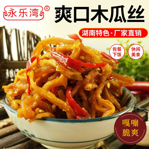 永乐湾木瓜丝湖南特产开味下饭菜