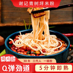 谢记青树坪米粉干带调料双峰特产湖南2袋装香辣瘦肉早餐速食粉丝