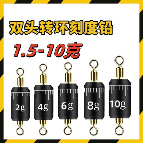 八字环飞磕快速转环双头快速环保刻度铅黑坑一体铅子线转环铅坠