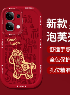 适用A6GT国风发财OPPOA97手机壳A96/A95本命年A93S新款A72女58X防摔32保护套A5PRO马年A3i全包A2M/A1红色2026