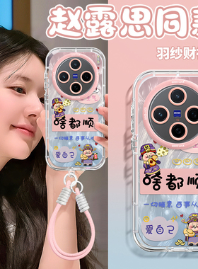 适用财神爷vivoX200promini手机壳x100Ultra啥都顺x90s保护套x80泡芙x70pro+女x60男x50新款x30防摔x23挂绳21