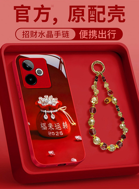 适用2026福袋手链realmeGT7手机壳真我GT6本命年5PRO红色GENEO2新款gt大师探索版女马年防摔保护套高级感全包