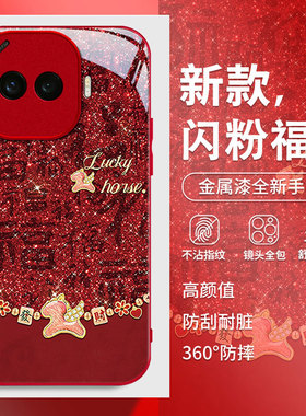 适用2026发财福马IQOOZ10turboPRO手机壳z11女新年Z9turbo+本命年z8x红色z7新款z6马年z5防摔z3保护套全包