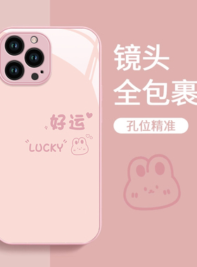 适用苹果15promax手机壳14pro新款13mini简约12玻璃11全包8好运兔子7plus女款6splus高颜值xr防摔xs保护套se3