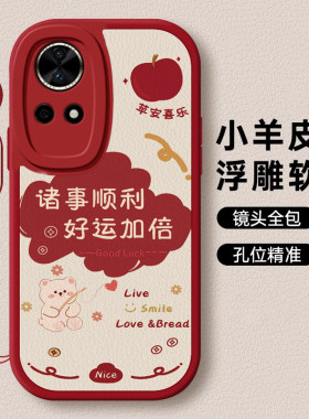 适用华为nova系列发财被爱手机壳