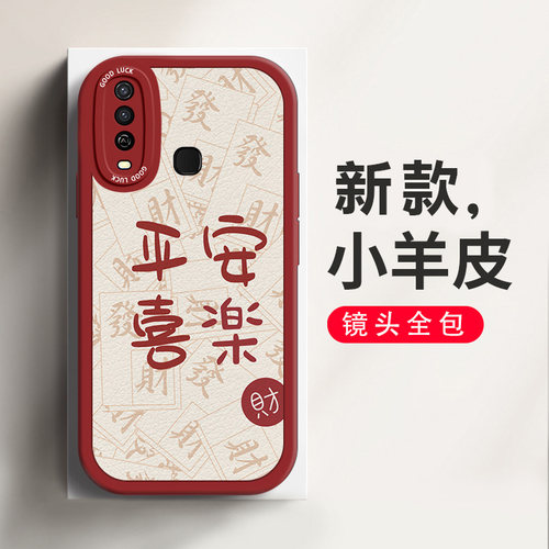 vivoy3tpu中国风手机壳防摔