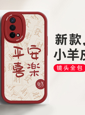适用于OPPOA93手机壳平安喜乐OPPOPEHM00小羊皮个性创意中国风液态硅胶保护套镜头全包防摔