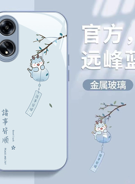 适用OPPOA98手机壳97时尚A92s新款A9x金属漆A72玻璃套A58x简约A57 5G全包A2Pro防摔A1x诸事皆顺A2m中国风