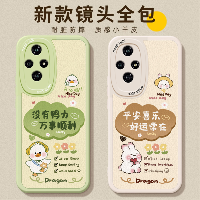 荣耀系列没有鸭力好运常在手机壳
