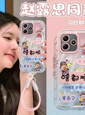 适用财神爷红米note14pro+手机壳13R啥都顺12羽纱11Tpro泡芙10女9男turbo4新款3自带redmi挂绳全包防摔保护套