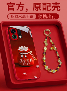 适用2026福袋手链OPPOK12S手机壳K13turbopro本命年K10PRO红色K9S新款女国风K11X防摔保护套高级感全包马年外