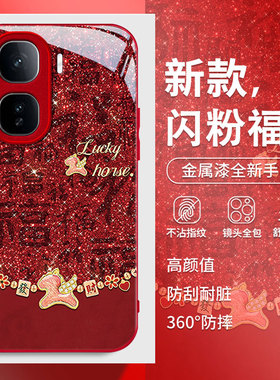适用2026发财福马IQOONEO11手机壳10PRO本命年neo9spro+红色8新款7竞速版6se女马年5活力版防摔3保护套全包